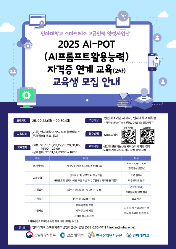 수요 중심의 현장 맞춤형 재직자교육/컨설팅/기술지원 참가 기업 모집